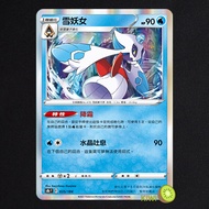 KIWI PTCG Chinese Version R Snow Girl S6H SCC 046 S8B SI 099 SK 004 Features Frost Dropping