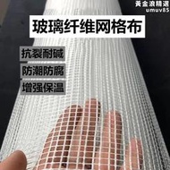 耐鹼玻璃纖維網格布抗裂網玻纖內外牆刮膩子保溫網格帶建築抹牆網