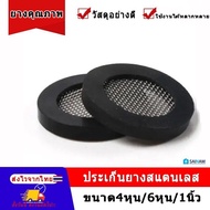 [Fast Delivery From Thailand] Rubber Gasket Waterproof Seal The Model Has Stainless Steel Mesh Size 