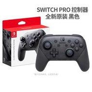 【現貨免運】任天堂switch pro專業手柄 無線手把 nspro手柄 pro遊戲機