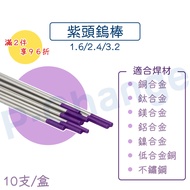 Arrival The Next Day Tungsten Rod Composite Electrode Purple Head W3E Needle 1.6/2.4/3.2 * 175MM Arg