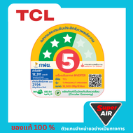 แอร์ใหม่ TCL รุ่น T-PROS T-PRO Premium Series ระบบอินเวอเตอร์ เบอร์ 5 สูงสุด 5 ดาว Inverter ไม่รวมติ