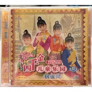 （全新）四千金 儿童乐园8 CD 正版 威扬娱乐 原版 童星