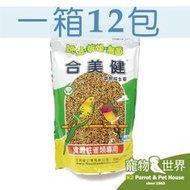 免運費 《寵物鳥世界》合美健 台灣公司貨 No.14-A帶殼綜合粟1.2kg 新裝 一箱12包入 QQ017