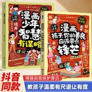 [Do Not Be a Little Good Man}] Children Your Kindness Should Have A Little Sharp Teenager Wisdom Hav