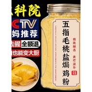 Agricultural Institute Recommended Salt Baked Chicken Powder Official Flagship Store Meizhou Hakka S