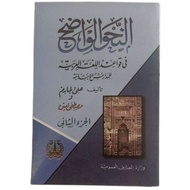 Nahwu wadhih Volume 2