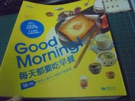 餐飲_食譜 Good Morning每天都要吃早餐_2012年版伅大玻1-1