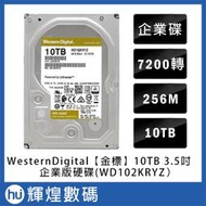 Western Digital WD GOLD 金標 3.5吋 10TB SATA3 企業專用硬碟機