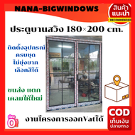 ประตูบานสวิง 180×200 (ติดลาย)วัดรวมวงกบ#ประตูกระจก ประตูบานเลื่อน ประตูอลูมีเนียมสำเร็จรูป