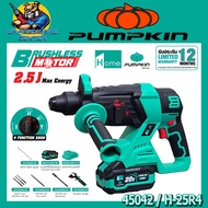 สว่านโรตารี่ไร้สาย 20V Brushless Motor ขนาด 26 mm. แรงกระแทก 2.6จูน PUMPKIN HOME รุ่น 45042 / H-25R4