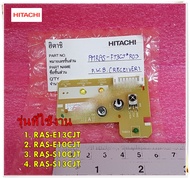 อะไหล่ของแท้/แผงรับสัญญาณรีโมทแอร์ฮิตาชิ//HITACHI/PWB RECEIVE/PMRAS-F13CJ*R03/ใช้กับรุ่น RAS-E13CJT 