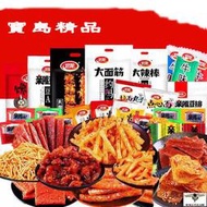 【現貨速發】大辣棒 麻辣棒 小辣棒 麻辣王子 辣 條 大麵筋 小麵筋  古早味 零嘴 零食代購 零食 大陸零食 中國零食