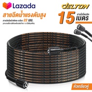DELTON ข้อต่อ สายฉีดน้ำแรงดันสูง ข้อต่อทองเหลือง เกลียว 22-22 มม. ข้อต่อสายฉีดน้ำแรงดันสูง อะไหล่เคร