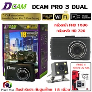 กล้องติดรถยนต์ DCAM PRO 3 DUAL กล้องหน้า หลัง มี WIFI รับประกันศูนย์ 18 เดือน กล้อง + เมม32GB. One