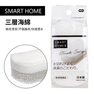 【日本OHE】SMART HOME三層海綿-白