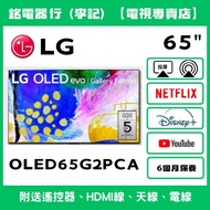 65吋 LG OLED65G2PCA 📺 # TV / 二手電視機 / 智能电视机 / Smart TV / 4K / 手機投屏 / YouTube / NETFLIX / Disney+ / Wi-