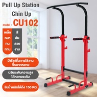 GM Sport บาร์โหน BG บาร์ดึงข้อ แบบตั้งพื้น บาร์โหนปรับความสูง Pull Up Station Chin Up รุ่น CU102