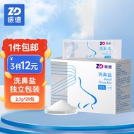 振德（ZHENDE）洗鼻盐20包 2.7g/包用于300ml洗鼻器兑水成无碘生理盐水洗鼻子成人儿童专用洗鼻剂20包/盒*1盒