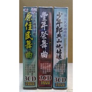 Indigenous Mother Languages Love Songs Festival Dance 3CD 3CD Teenager Lang And Mountain Girl 3CD Ta