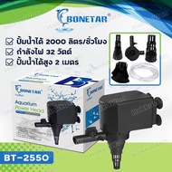ปัมน้ำประหยัดไฟ ทนทาน Bonetar BT600/BT1250/BT1650/BT2550/BT3550/BT4550 บ่อปลา ปั๊ม​น้ำตู้ปลา​ ปั๊มน้