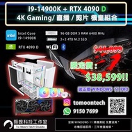 i9-14900K + RTX 4090D 機皇組合 4TB SSD | 96GB DDR 5 RAM | 全景機箱