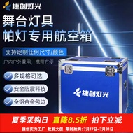 Led Pa Light Air Box Stage Beam Shaking Head Toolbox Power Amplifier Wire Lighting Show Mixing Table