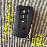 【台南-利民汽車晶片鑰匙】LEXUS ES200 / ES300h智能鑰匙(2013-2017)