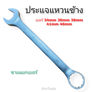ประแจ แหวนข้าง ปากตาย เยติ CR-V แท้ ประแจแหวน เบอร์ 34mm 36mm 38mm 41mm 46mm 50mmขายแยกชิ้น