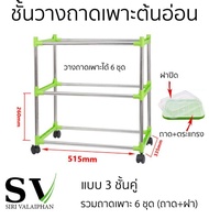 ชุดถาดเพาะต้นอ่อนไร้ดิน ชั้นวาง+ถาด ไม่มีดินก็สามารถปลูกผักได้ ถาดเพาะ ปลูกถั่วงอก ต้นอ่อนทานตะวัน