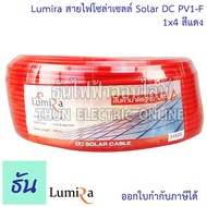 Lumira สายไฟโซล่าเซลล์ Solar DC PV1-F  ตัวเลือก สีดำ1x4 สีแดง1x4 สีดำ1x6 สีแดง1x6 จำหน่ายยกม้วน 100 