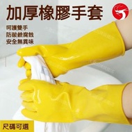 A1 - (S) 加厚橡膠手套 耐用廚房洗碗洗衣清潔手套 加厚防水清潔手套 膠皮手套 橡膠手套