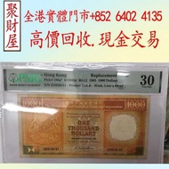 1985年補版ZZ版香港滙豐銀行1000元，舊紙幣 銀紙，香港有利銀行，香港上海匯豐銀行，香港渣打銀行，印度新金山中國渣打銀行， 英商香港上海匯豐銀行，舊硬幣，舊銀仔，舊金銀幣，老銀元，連體鈔，紀念鈔