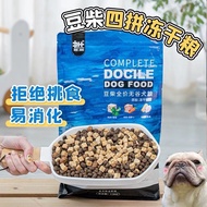 Docile Freeze Dried Complete Dog Food 豆柴冻干无谷鲜肉果蔬四拼狗粮 1.5KG [ ready stock ]