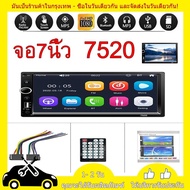 วิทยุติดรถยนต์ 7 HD 2Din 7520 จอมิลเลอลิงค์ GPS บูลทูด MP5 เครื่องเล่น พร้อมกล้องมองหลัง สำหรับติดรถ