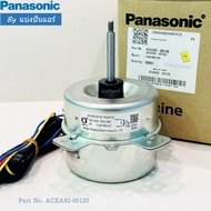 มอเตอร์พัดลมคอยล์ร้อนพานาโซนิค Panasonic ของแท้ 100% Part No. ACXA92-00120