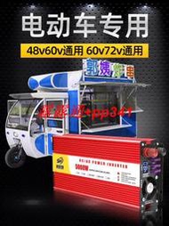 餐車專用逆變器電動車48v60v72v轉220v通用大功率電瓶轉換器