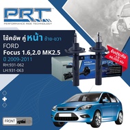 🌟PRT การันตี 3 ปี🌟 โช้คอัพ โช๊คอัพ หน้า หลัง คู่หน้า ซ้าย ขวา 931-062931-063 คู่หลัง 370-010 สำหรับ 