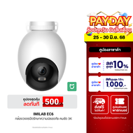 [ใช้คูปอง ลดเหลือ 2631 บ.] IMILAB EC6 กล้องวงจรปิดคมชัด 3K กันน้ำ กันฝุ่น IP66 แอปฯ XiaomiHome -2Y