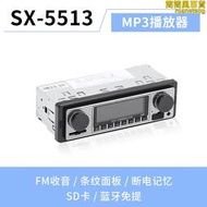 12v sx-5513車載免提通話mp3播放器汽車u盤多功能收音機