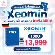 [E-voucher] Botox โบท็อกเยอรมัน Xeomin ตอบโจทย์คนดื้อโบ Alyn clinic อลินคลินิค Xeomin