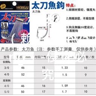 【高端現貨】日本HARIMITSU哈里米茲太刀魚鉤白帶魚專用鉤長柄鉤雙背刺帶漁鉤