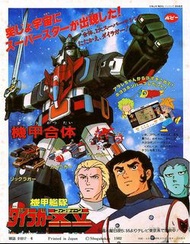 機甲艦隊十五機合体 日語中字