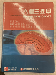 人體生理學（Fox：Fundamentals of Human Physiology） (新品)