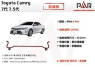 《PAR 底盤強化》Toyota Camry 7代 7.5代 引擎室 底盤 拉桿 防傾桿 改裝 強化拉桿 側傾 汽車