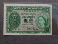 香港政府女皇壹圓紙幣