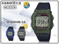 CASIO卡西歐 手錶專賣店 時計屋 W-800HM-3A 電子男錶 防水 10年電力 LED燈光 W-800HM