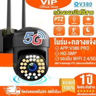 🔥ขายดีที่สุด🔥V380 Pro กล้องวงจรปิด360° WiFi/5G 5ล้านพิกเซล CCTV Outdoor สีเต็ม IP Camera 5.0MP กล้องวงจรปิดไร้สาย กันน้ำ กันแดด กล้องวงจรปิดดูผ่านมือถือ สำหรับในร่มและกลางแจ้ง