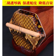 Erhu Protection Piano Code Erhu Mute Erhu Mute Stick Erhu Mute Erhu Mute Stick Erhu Mute Stick Erhu 