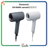 🌟原裝行貨🌟一年保養🌟Panasonic 樂聲 EH-NA0K nanoe®護髮風筒 松下 NA0J 新款